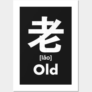 Old Chinese Character (Radical 125) Posters and Art